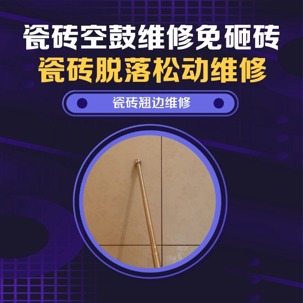汕头市瓷砖空鼓维修公司分享瓷砖胶的施工厚度对瓷砖空鼓有哪些影响