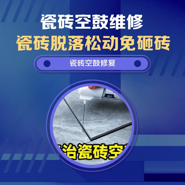 汕头市瓷砖空鼓维修公司分享卫生间瓷砖翘边维修的方法